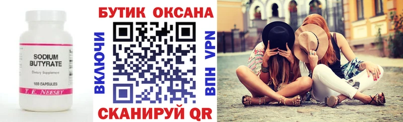 БУТИРАТ Butirat Брянск